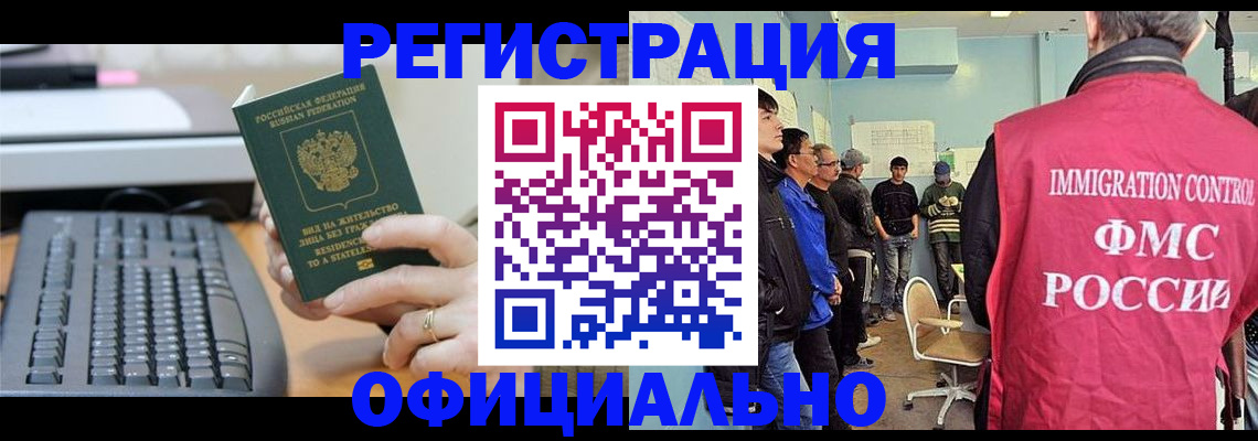 прописка ребенка в Гремячинске