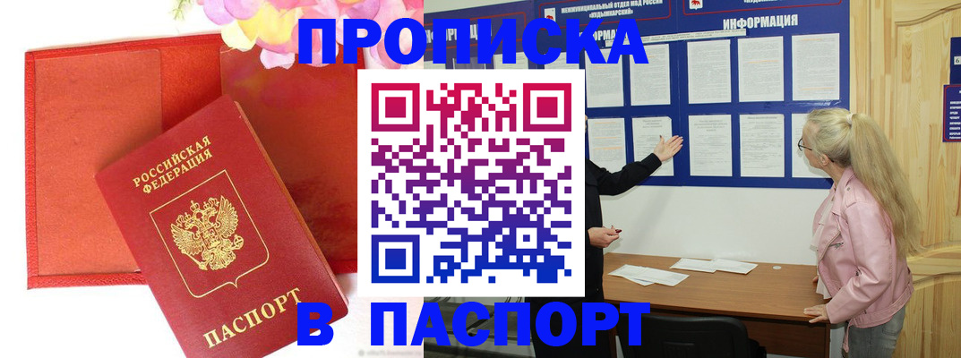 временная регистрация 2025 в Гремячинске