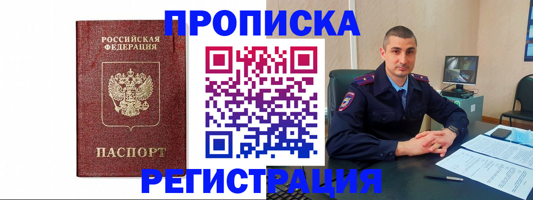 временная регистрация 2025 в Гремячинске