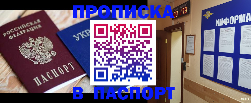 временная регистрация собственник в Гремячинске