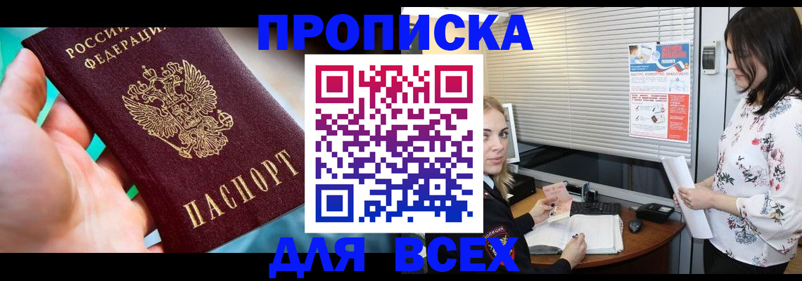 временная регистрация надежно в Гремячинске