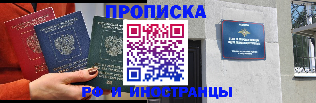 прописка регистрация в Гремячинске