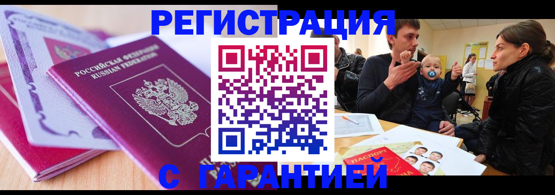 временная регистрация в Гремячинске